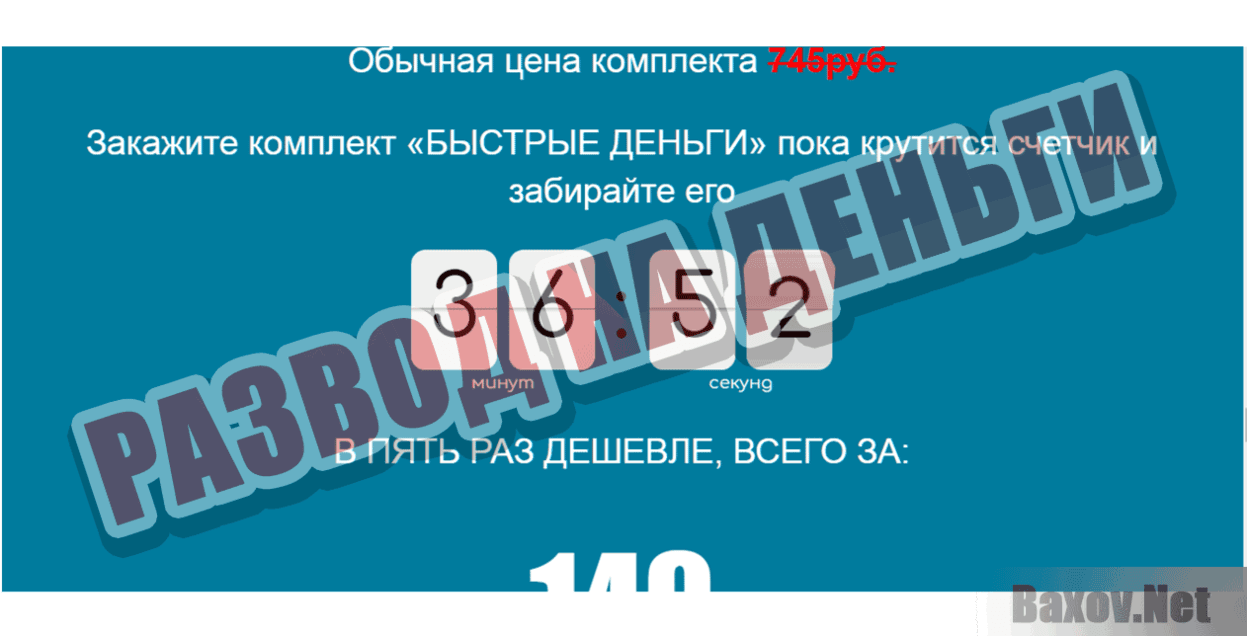 Быстрые деньги Развод на деньги