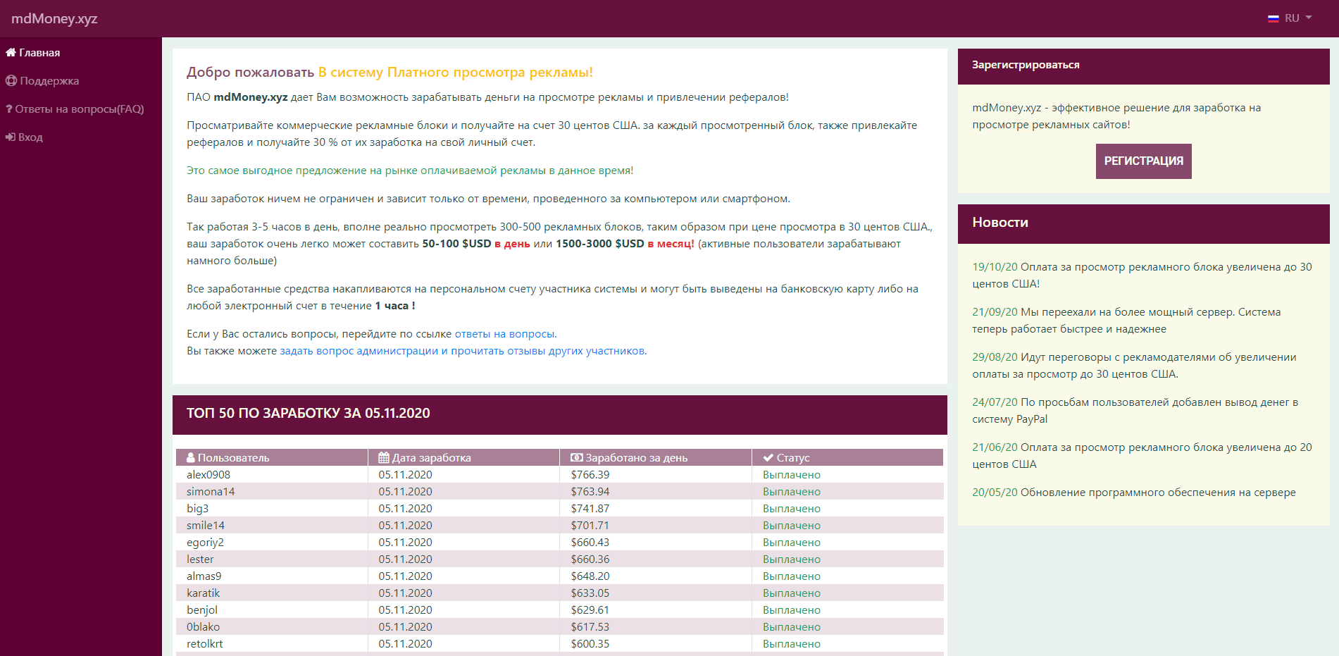 Система платного просмотра рекламы отзывы и обзор. Развод, лохотрон или правда. Только честные и правдивые отзывы.
