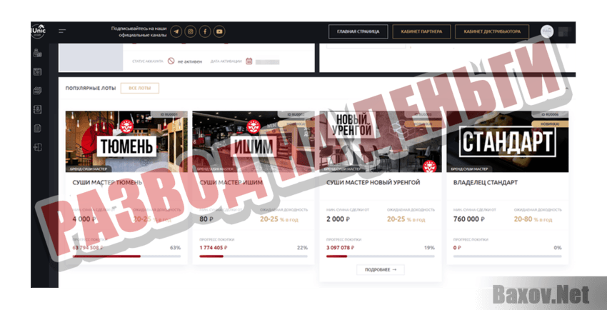 AllUnic Развод на деньги