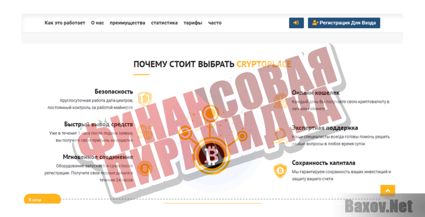 CryptoPlace Финансовая пирамидка