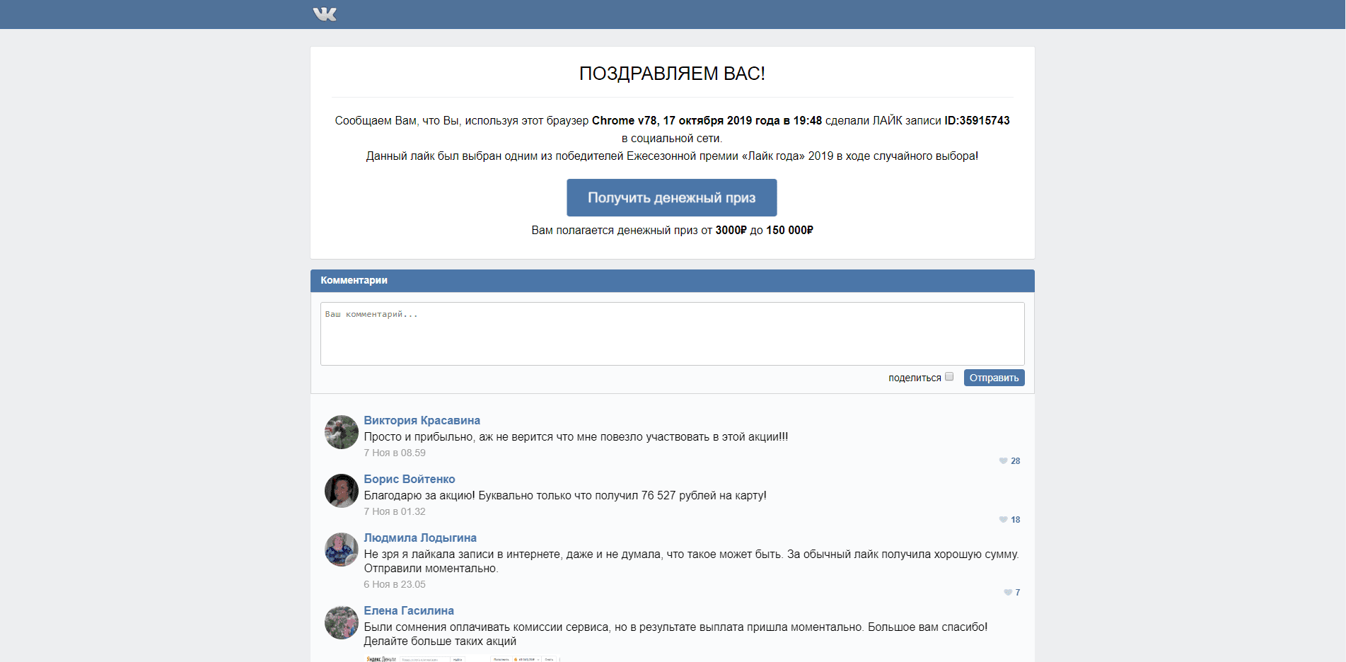 Вознаграждение за лайк в соцсети