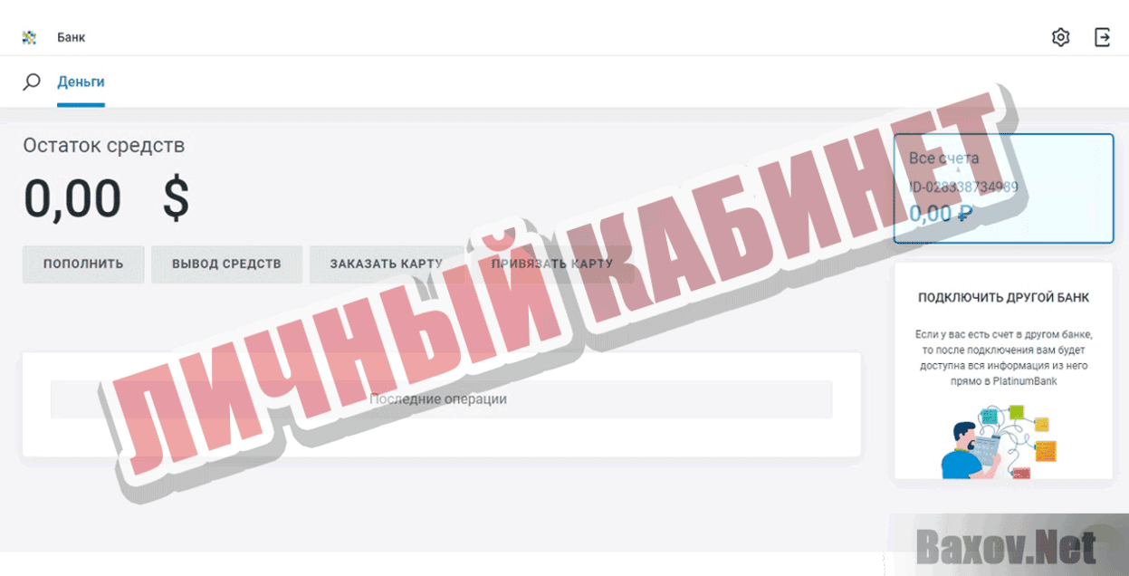 PlatinumBank Личный кабинет