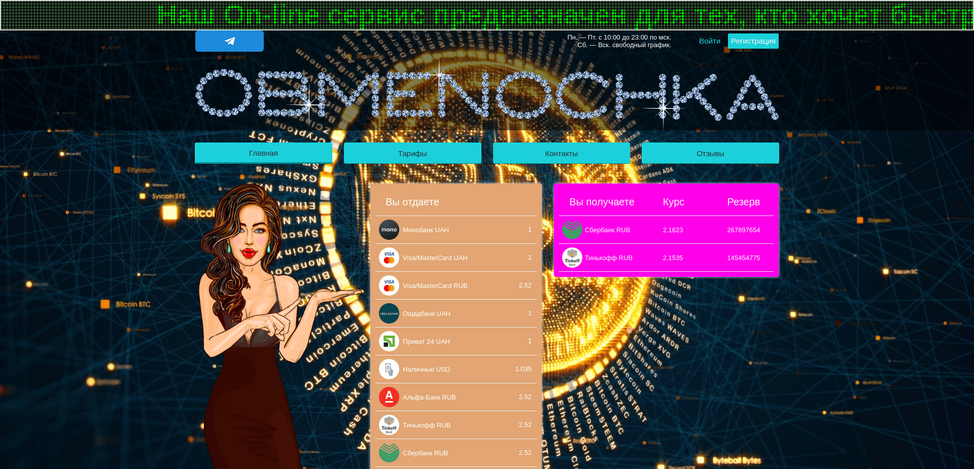 Screenshot for change.obmenochkaaa.online - 2