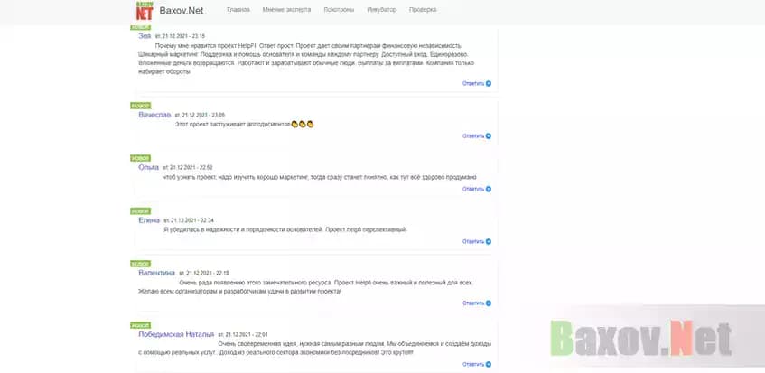 Липовые отзывы