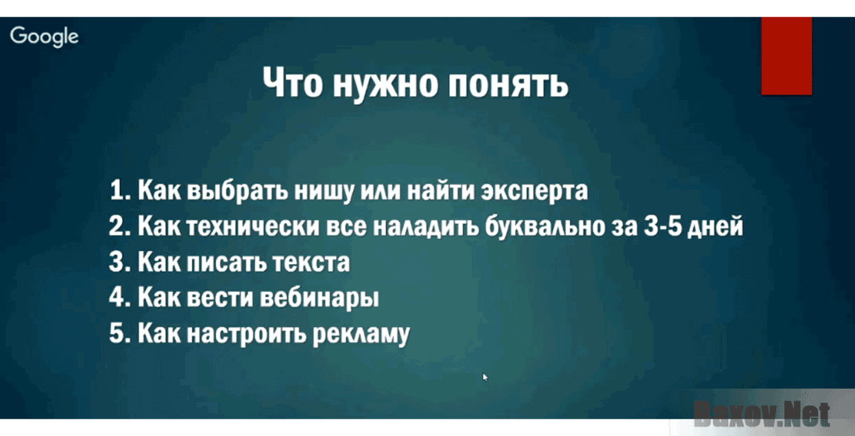 Интенсив от Александра Борисова