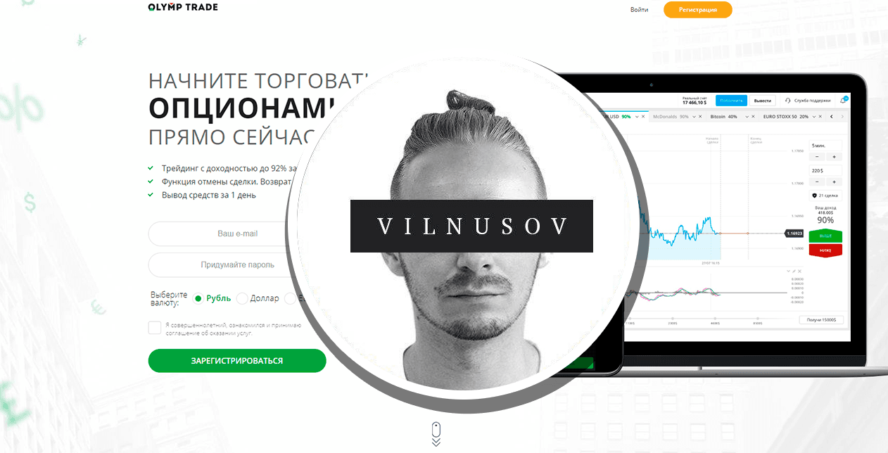 Алексей Вильнюсов Alex V - лохотрон
