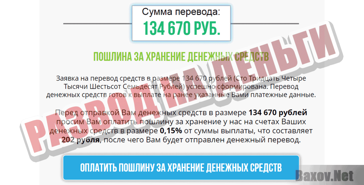РЕГИОНАЛЬНЫЙ ЦЕНТР ВОЗВРАТА ПЛАТЕЖЕЙ Развод на деньги