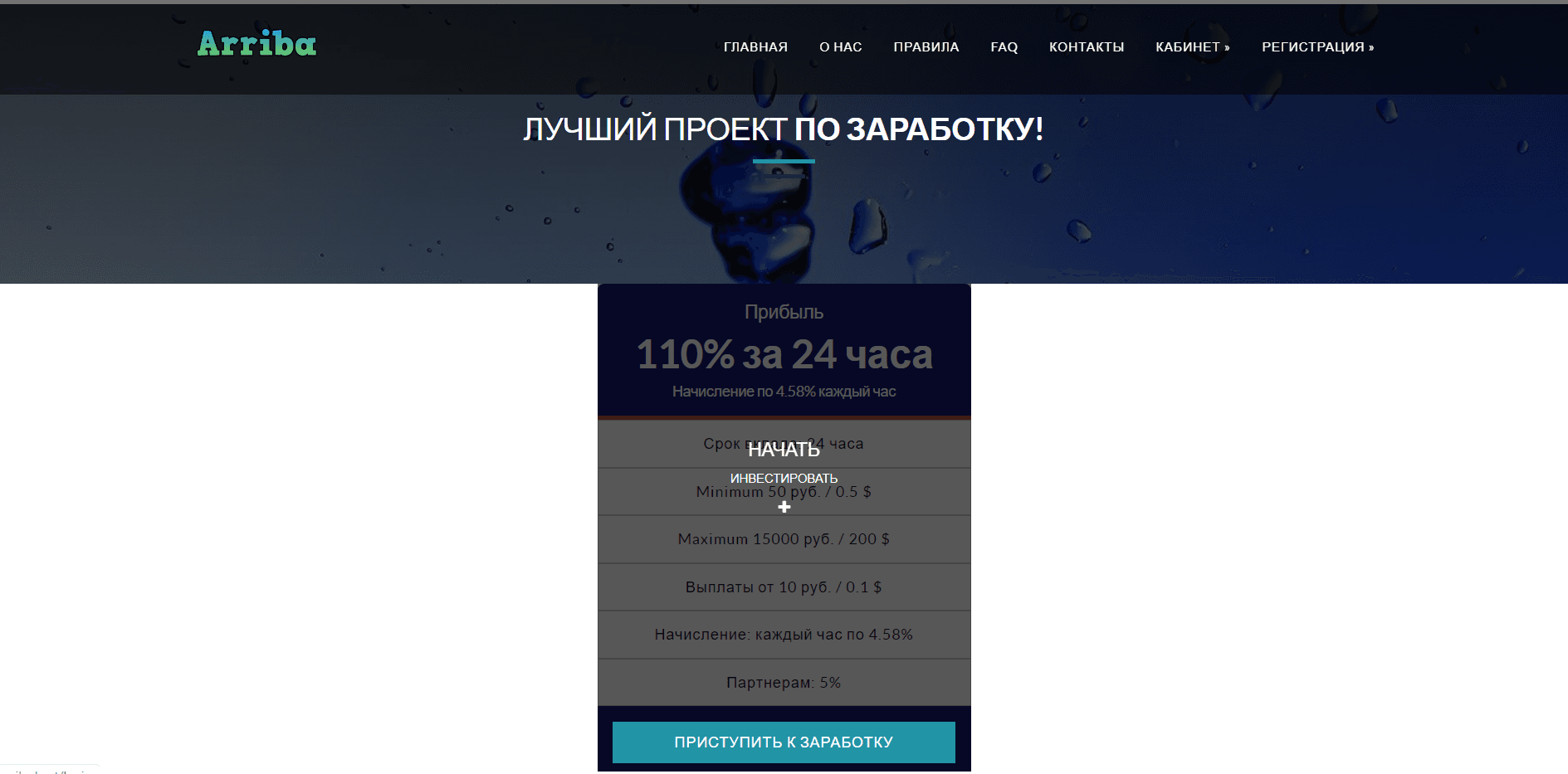 Arriba - Лохотрон