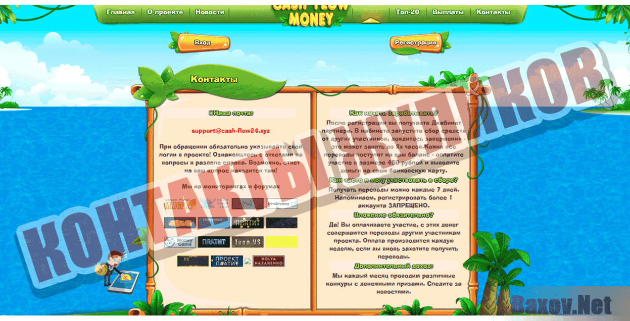 Cash Flow Money Контакты жуликов