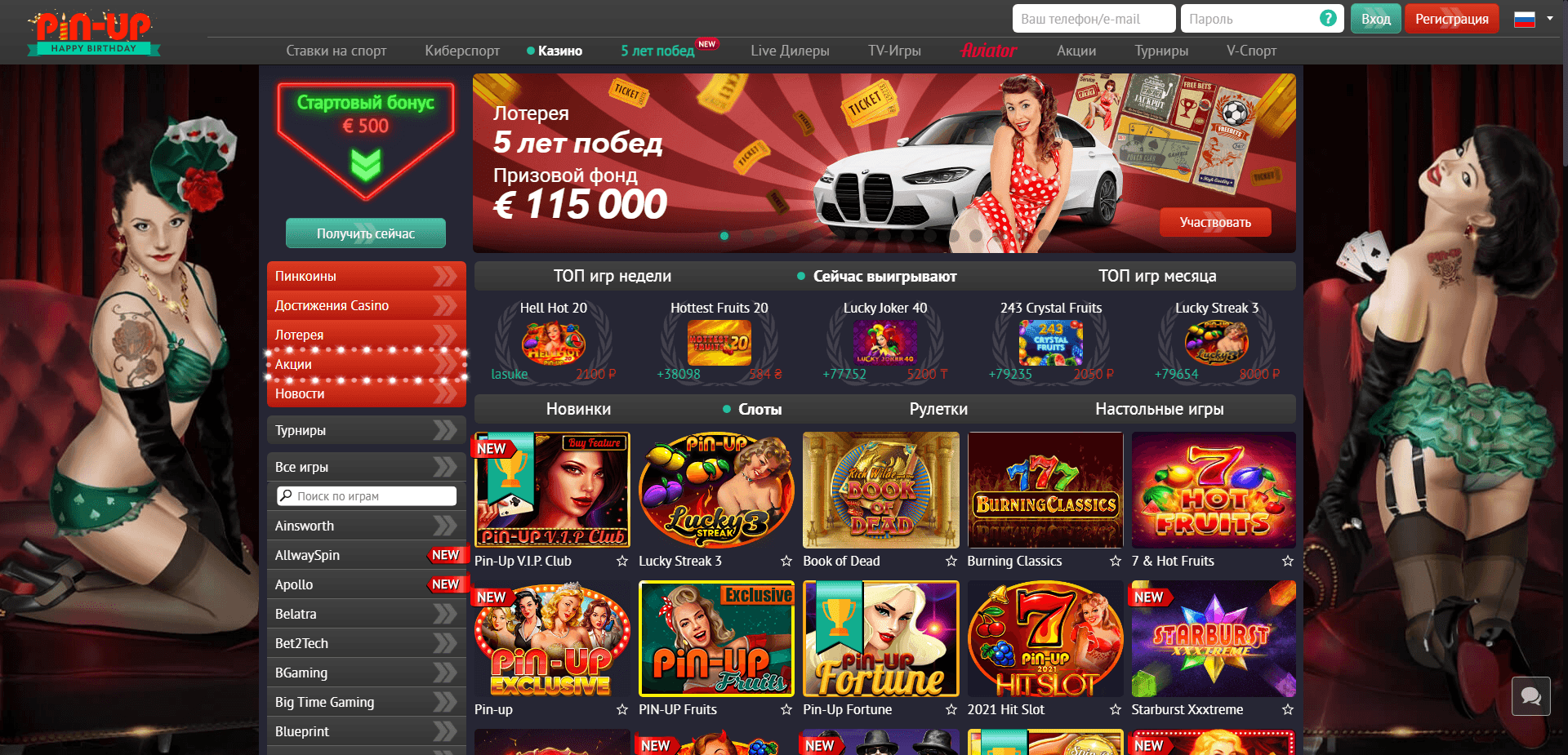 Онлайн Казино Pin-Up отзывы и обзор. Развод, лохотрон или правда. Только честные и правдивые отзывы.