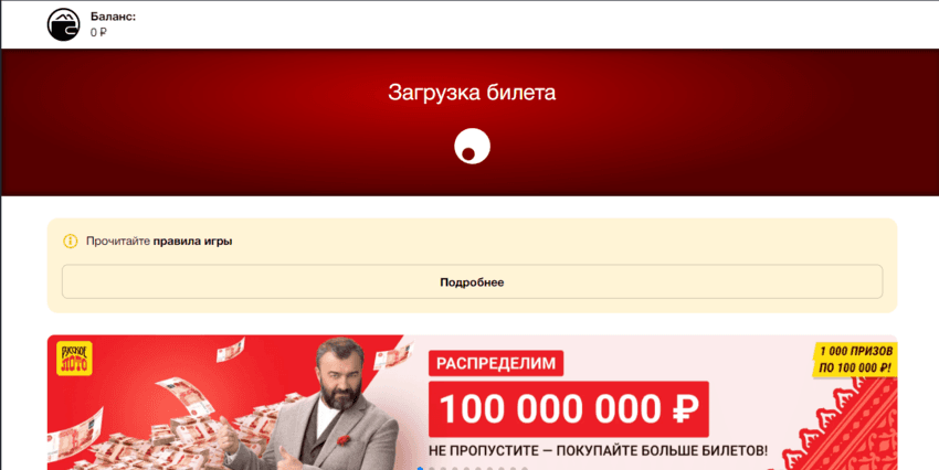 бесплатный билет от мошенников