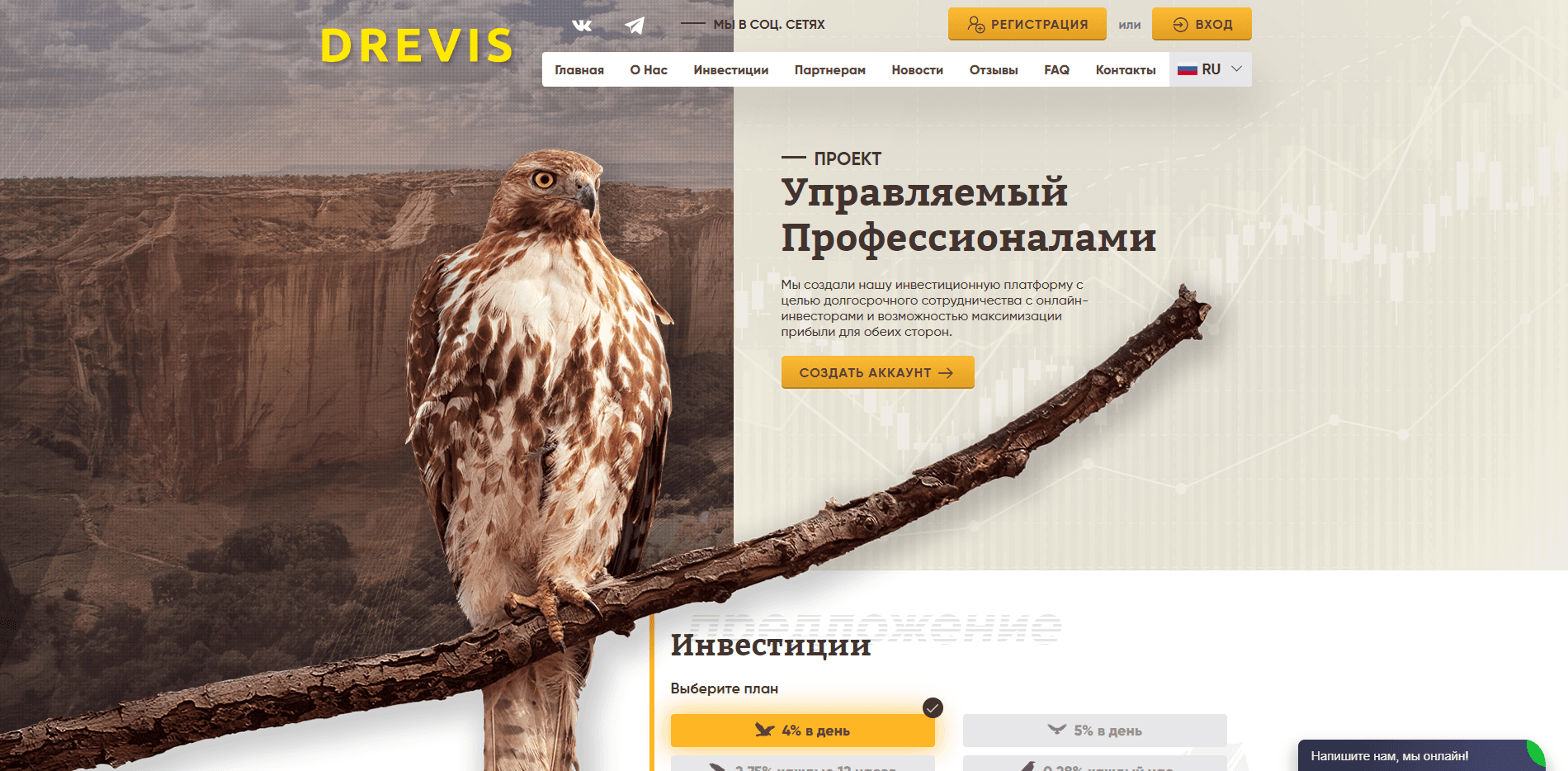 Drevis отзывы и обзор. Развод, лохотрон или правда. Только честные и правдивые отзывы на Baxov.Net