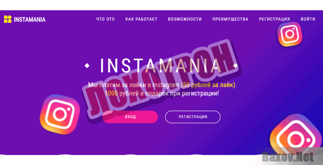 INSTAMANIA Лохотрон