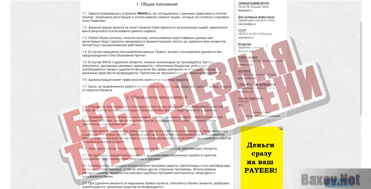 NIKA Bux Бесполезная трата времени