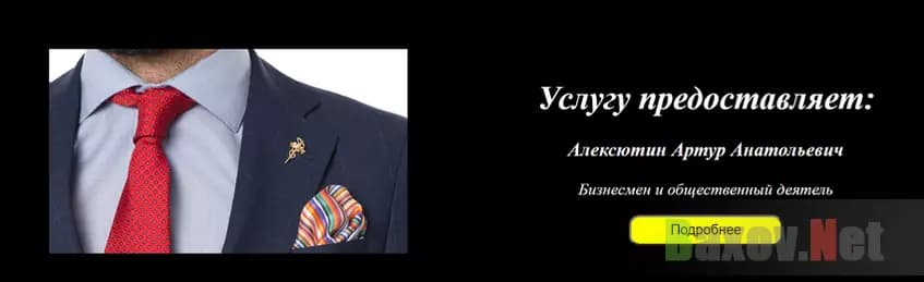 Легенда лохотрона