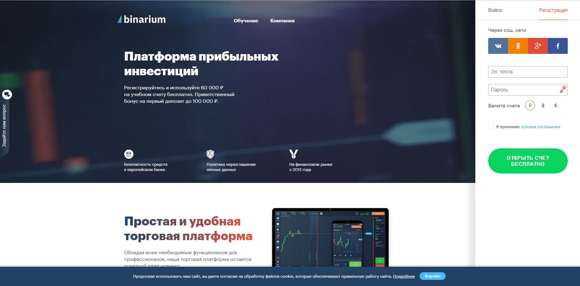 Binarium отзывы и обзор. Развод, лохотрон или правда. Только честные и правдивые отзывы.