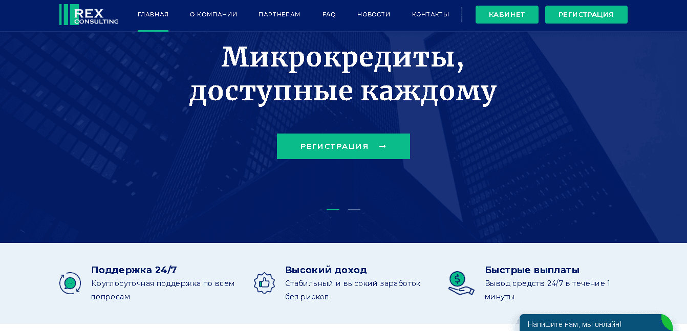 REX Consultings - Лохотрон