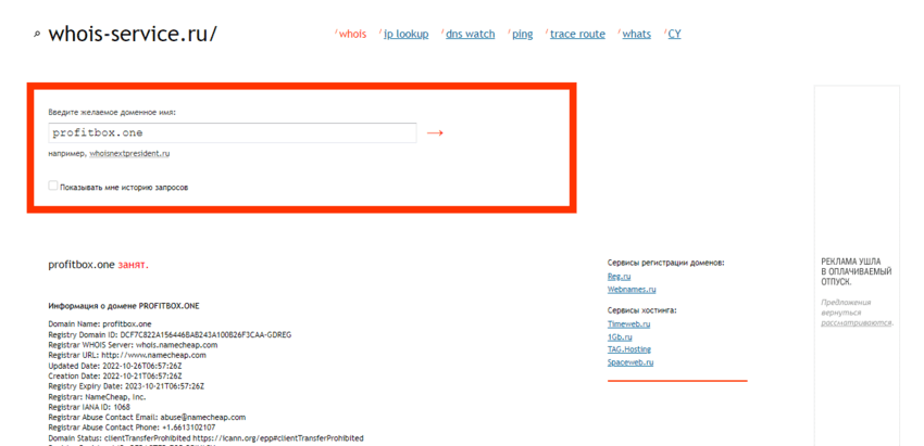 дата регистрации домена