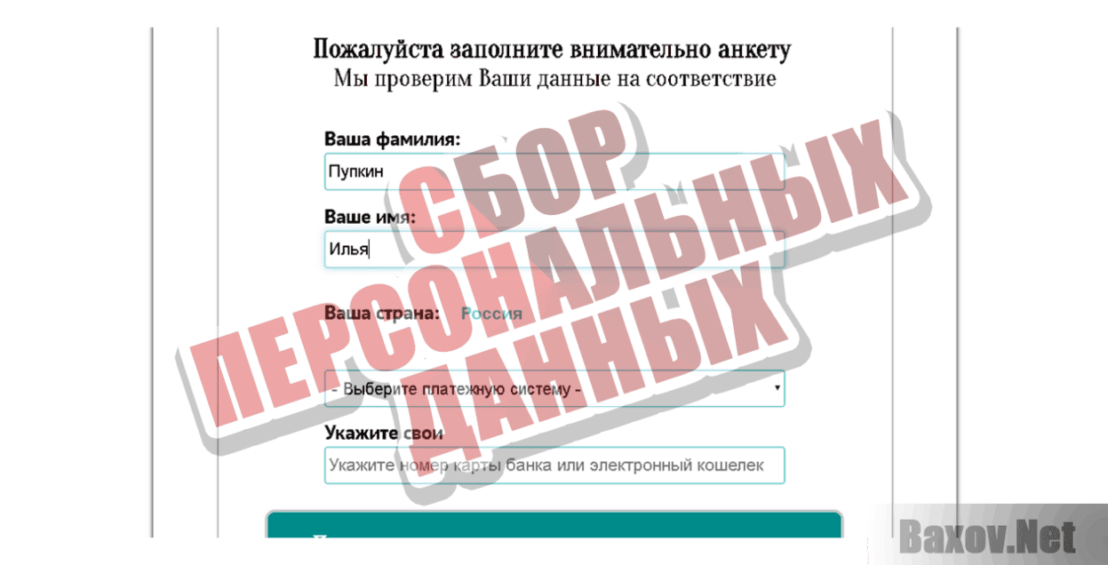 Федеральный Департамент Управления Транзакциями Сбор персональных данных