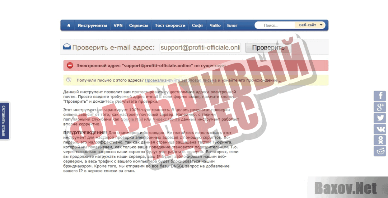 Profiti Фальшивый адрес