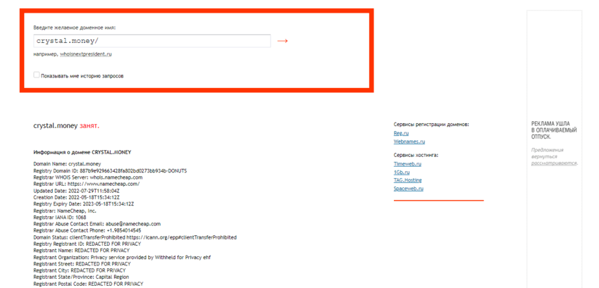дата регистрации сайта