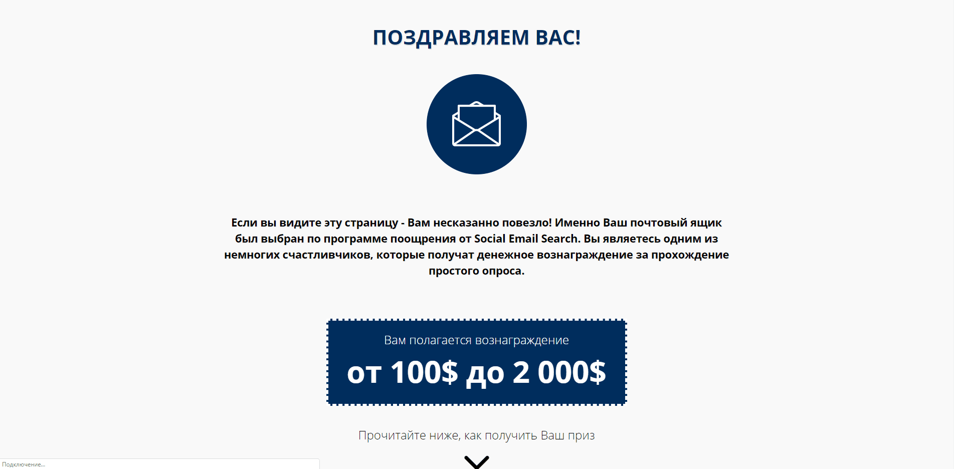 Поздравляем вас! У вас есть возможность пройти оплачиваемый опрос