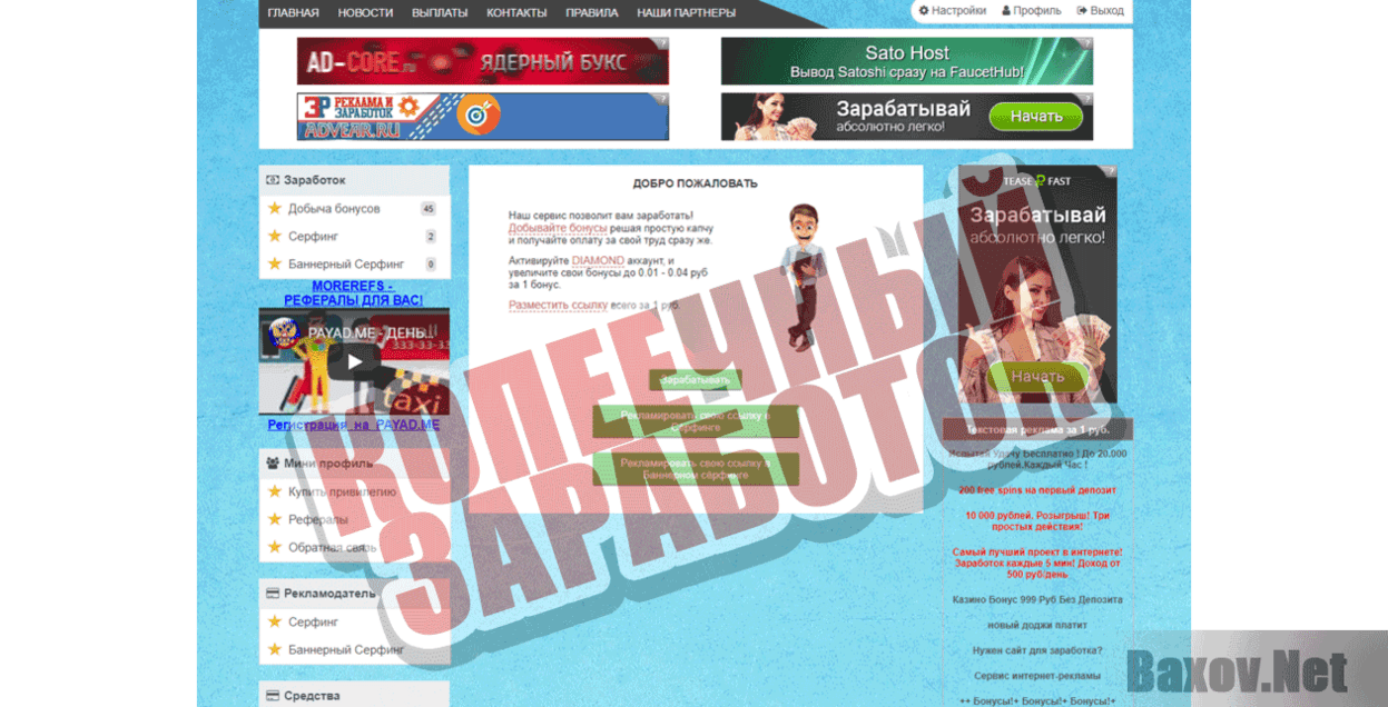 BUX-INFO Копеечный заработок
