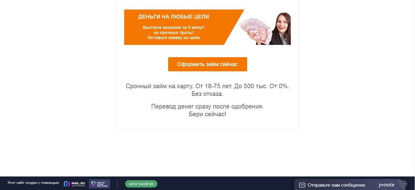 Срочный займ для потери последних денег - Лохотрон