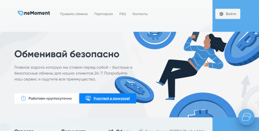 онлайн обменник криптовалюты