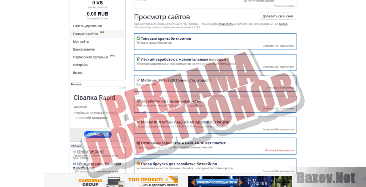 Visit Box Реклама лохотронов