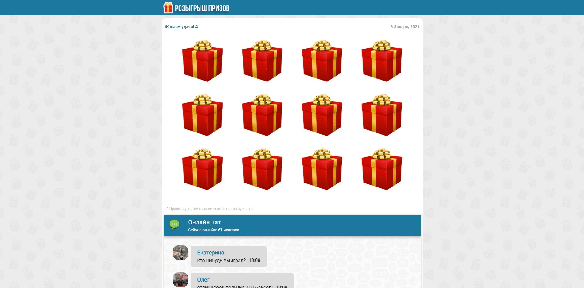 Розыгрыш призов отзывы и обзор. Развод, лохотрон или правда. Только честные и правдивые отзывы на Baxov.Net