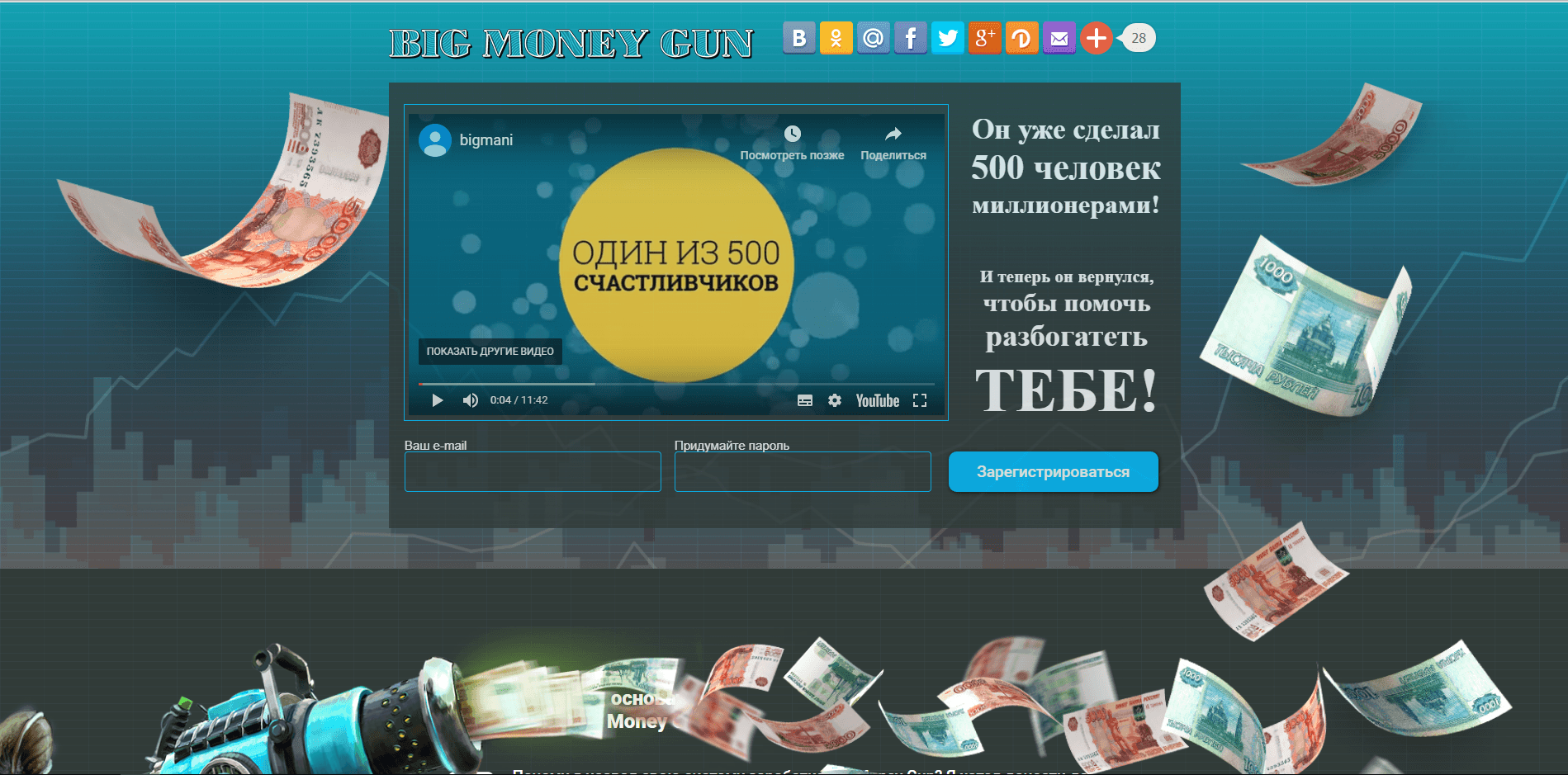 Вig Mоney Gun - лохотрон