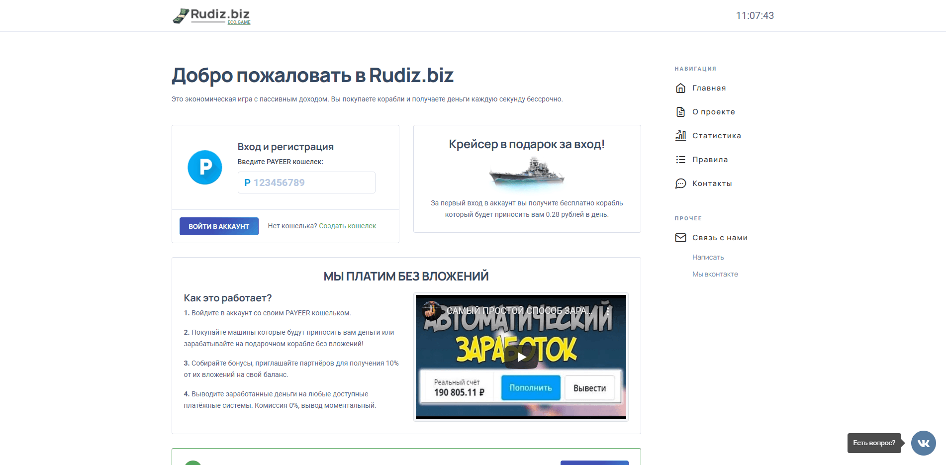 Payeer экономическая игра отзывы и обзор. Развод, лохотрон или правда. Только честные и правдивые отзывы.