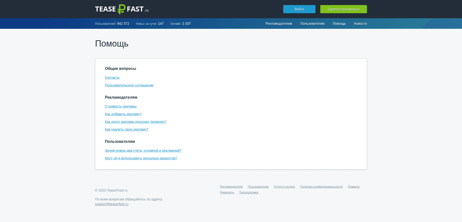 Screenshot for teaserfast.ru - 0