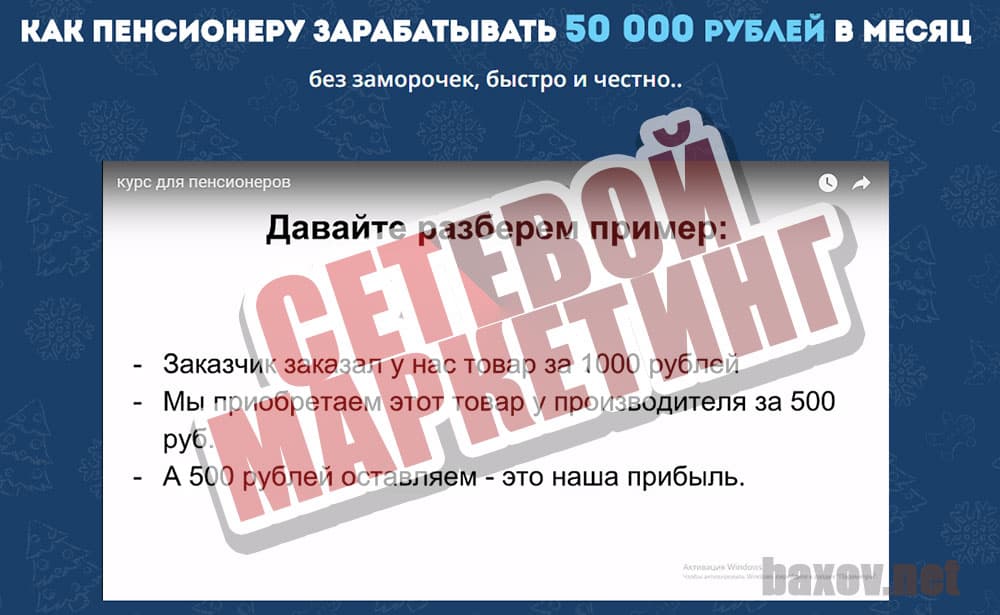 "Пенсионер-миллионер" от Ольги Арининой обыкновенный сетевик