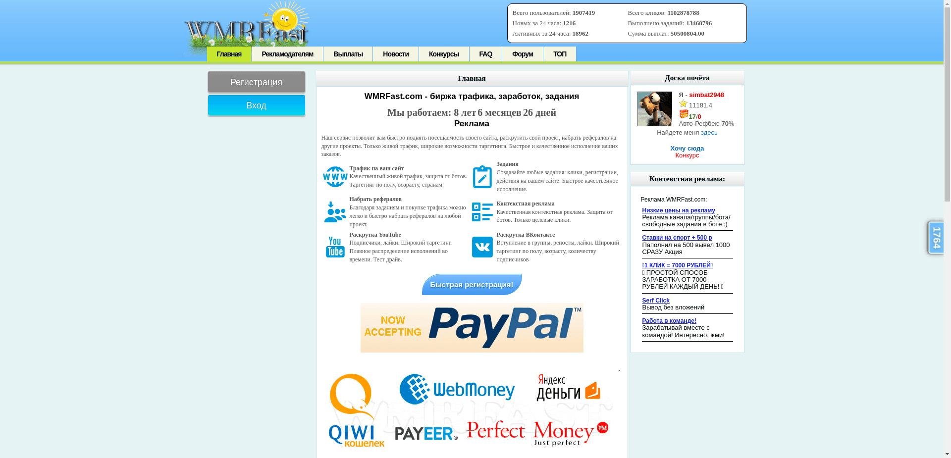 Wmrfast отзывы и обзор. Развод, лохотрон или правда. Только честные и правдивые отзывы.