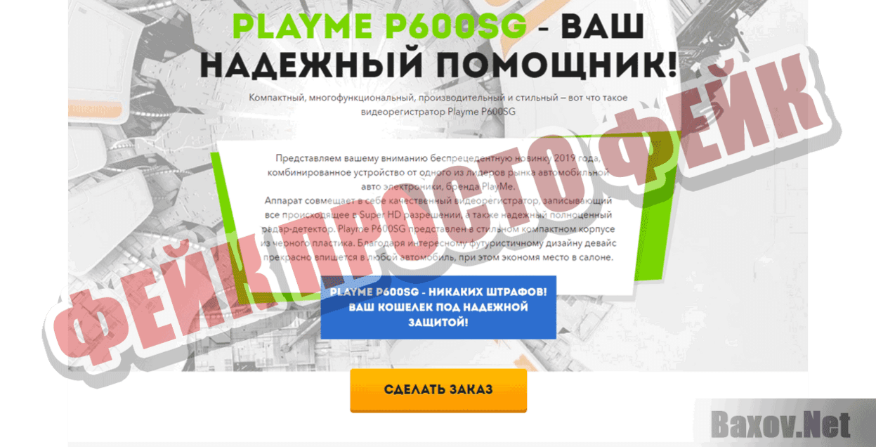 Playme p600sg Фейк Просто фейк