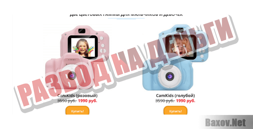 CamKids Развод на деньги