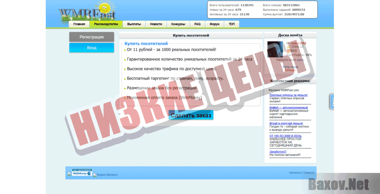 WMRFAST.COM Низкие цены