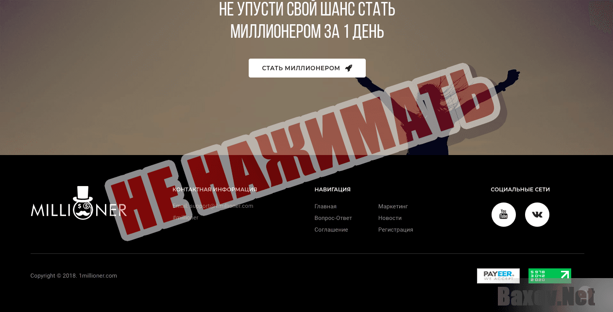 Проект Миллионер - не нажимать