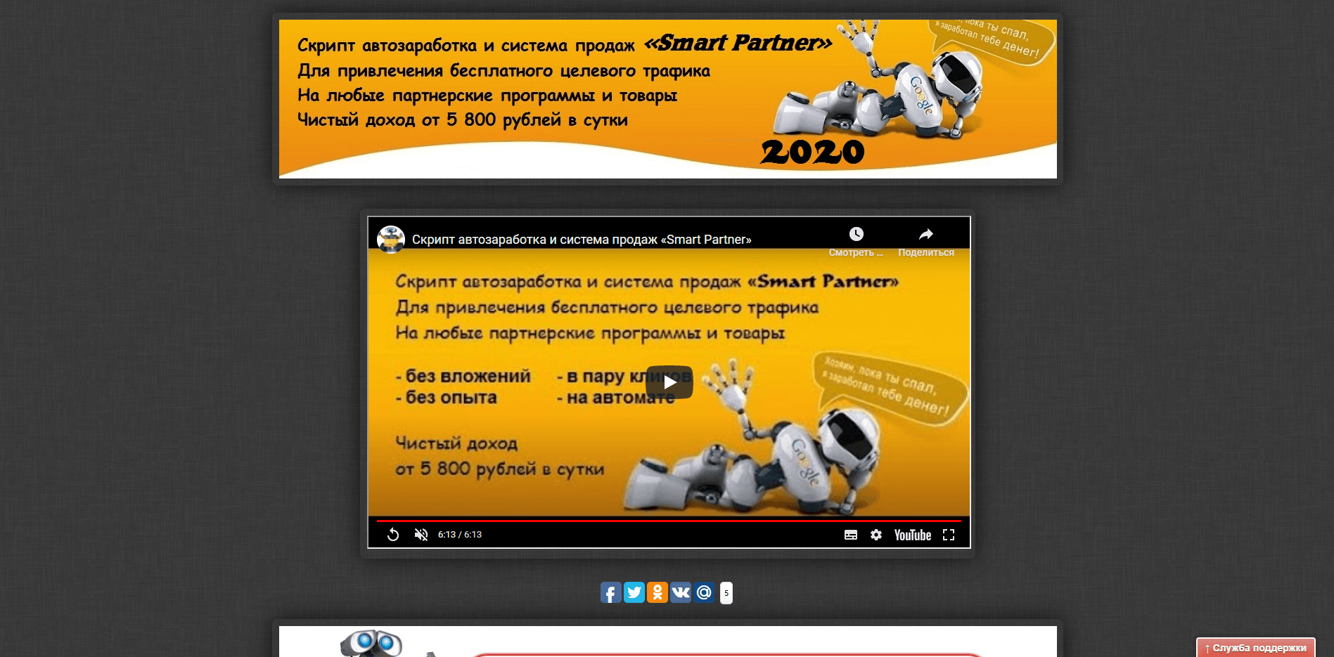 Скрипт автозаработка и система продаж отзывы и обзор. Развод, лохотрон или правда. Только честные и правдивые отзывы на Baxov.Net