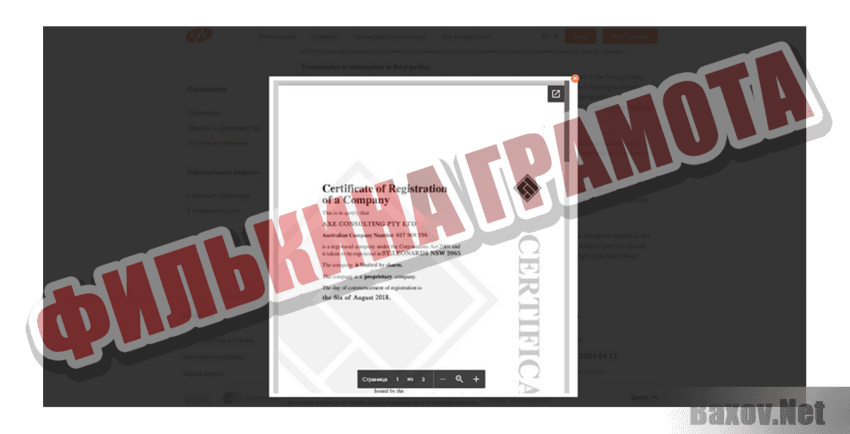 Axe&Co PTY LTD Филькина грамота