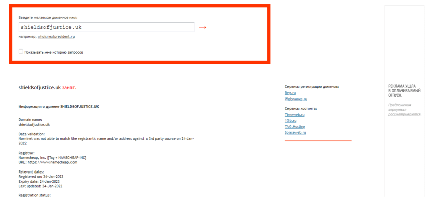 данные о регистрации домена