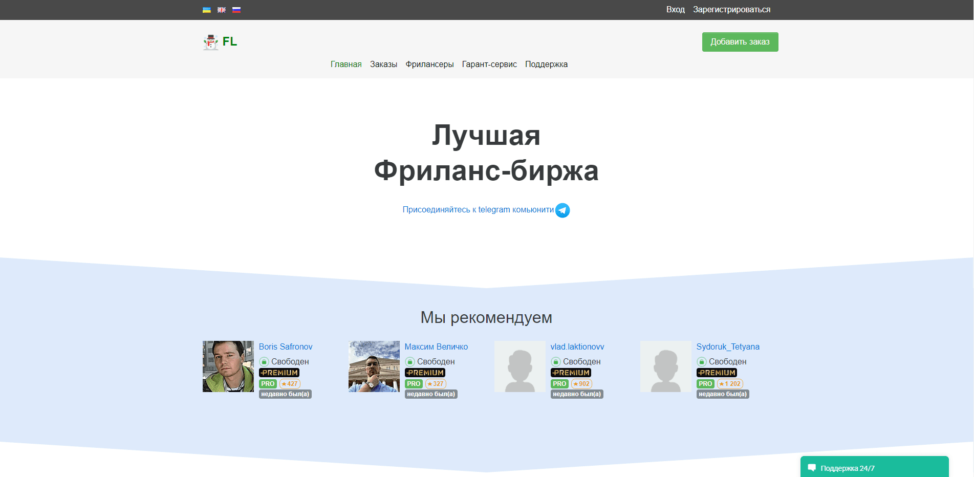 Фейковая Фриланс биржа отзывы и обзор. Развод, лохотрон или правда. Только честные и правдивые отзывы.
