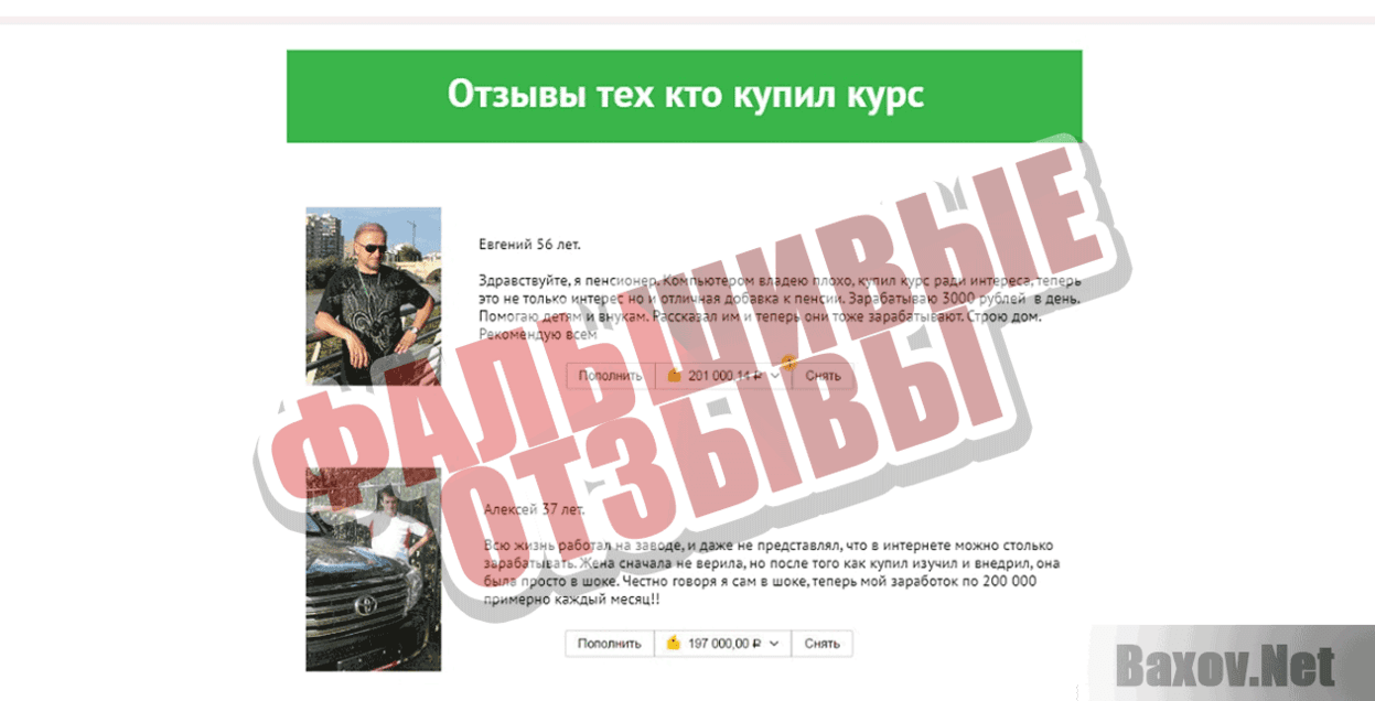 Заработок на кликах Фальшивые отзывы