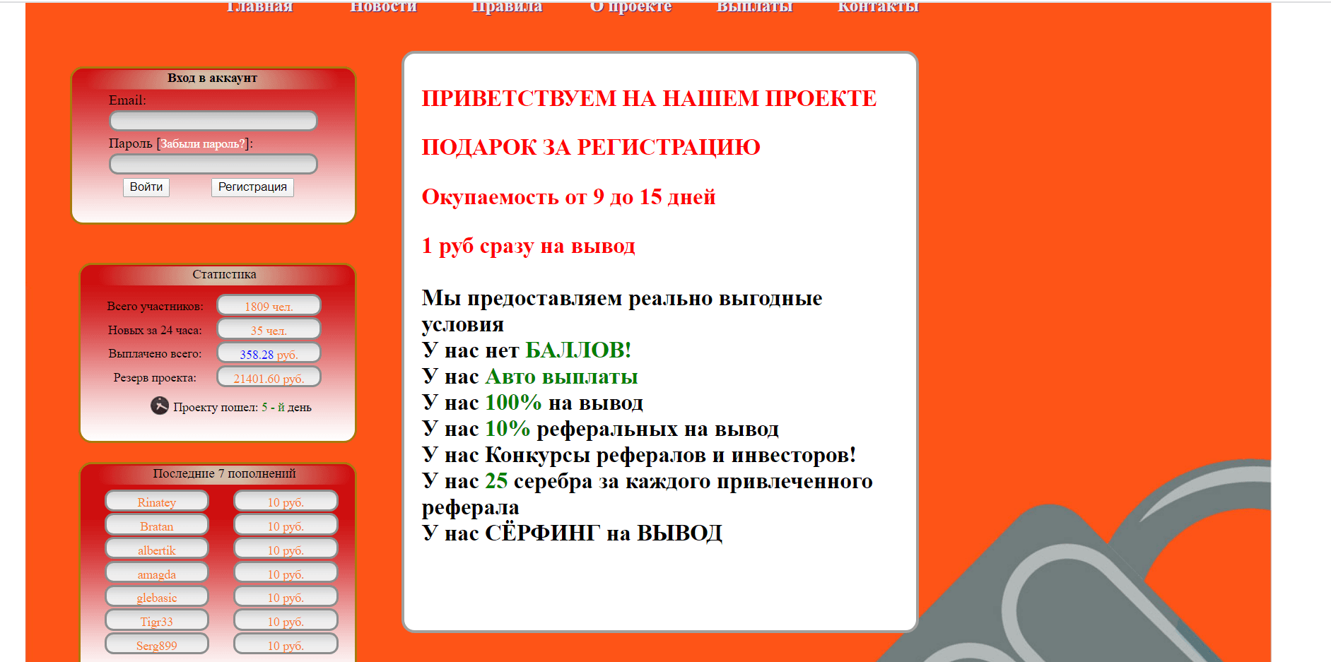 Beer Empire - Лохотрон