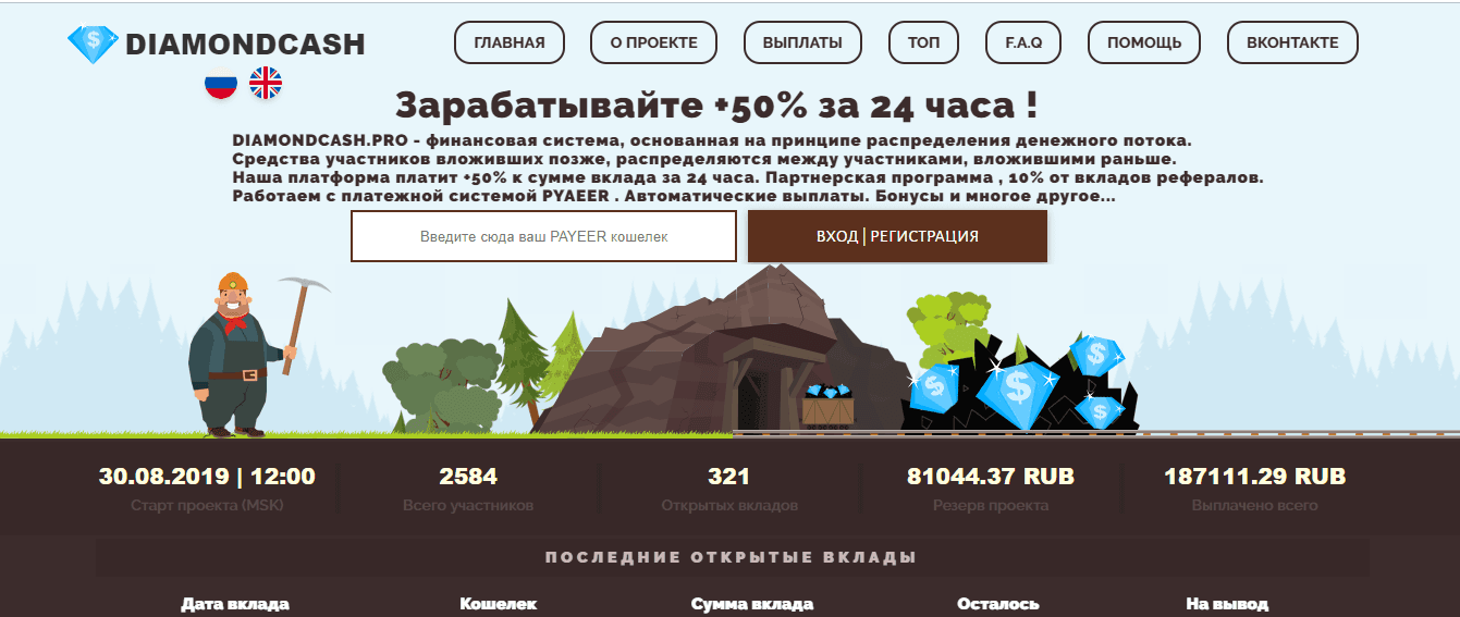 DIAMONDCASH - Лохотрон