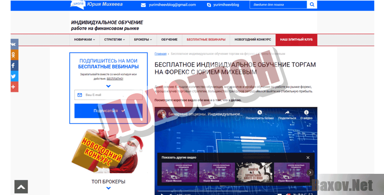 Школа Юрия Михеева Лохотрон