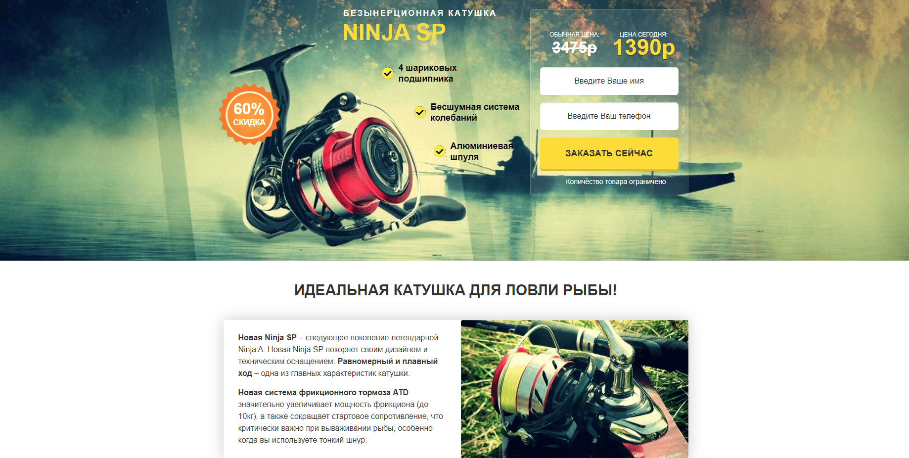 Безынерционная Катушка Ninja Sp