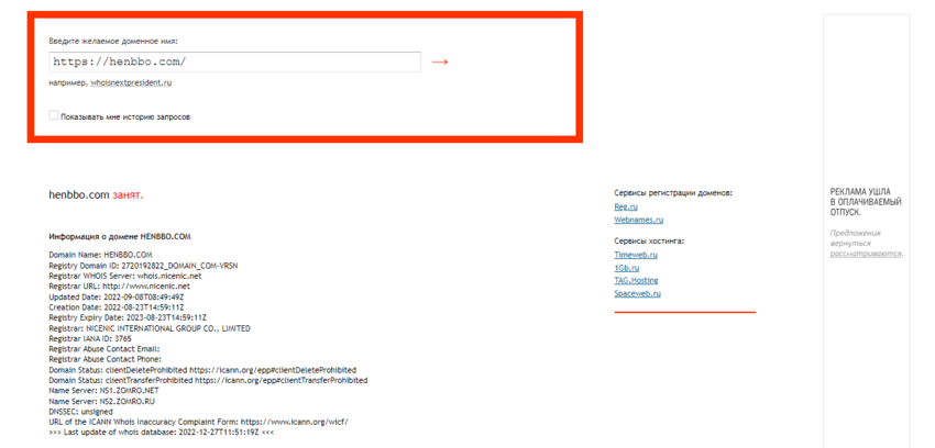 дата регистрации сайта мошенников